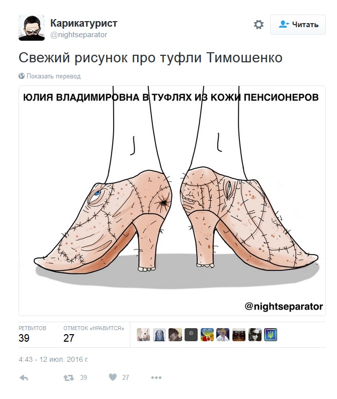 Появилась жесткая карикатура на новые туфли Тимошенко